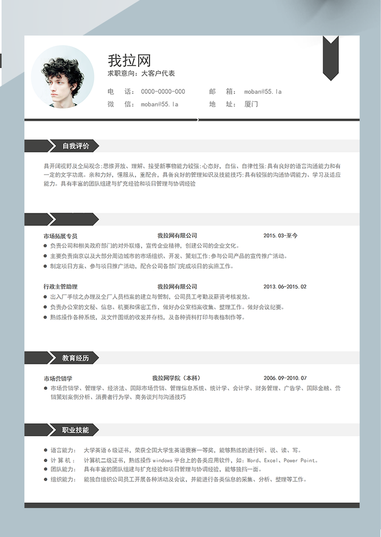 黑灰色大客户代表word简历模板-1