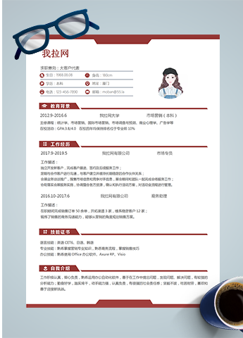 红色大客户代表word简历模板