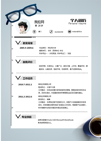 极简风大客户代表word简历模板