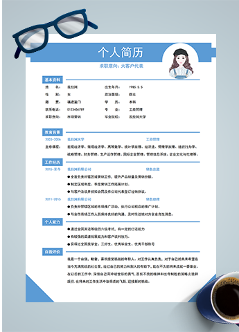 浅蓝色清新大客户代表简历word模板