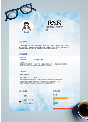 时尚蓝色大客户代表word简历模板