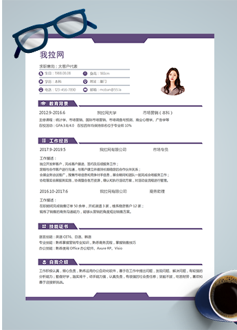 紫色大客户代表word简历模板