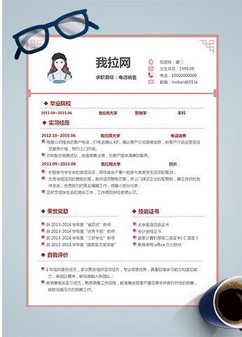 粉色中国风电话销售word简历模板