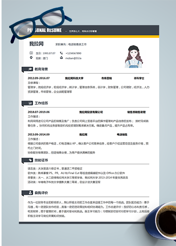 简约风电话销售Word简历模板