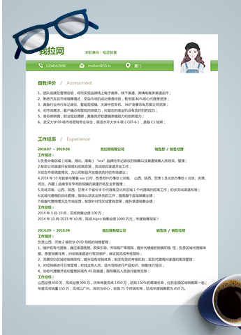 简约绿色电话销售word简历模板