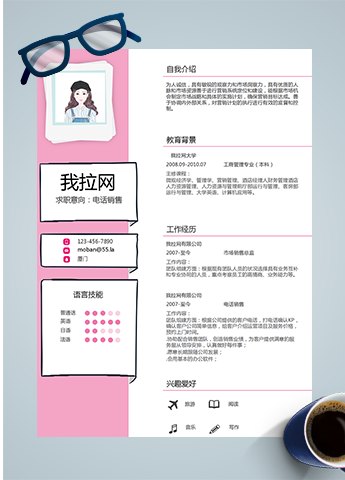 可爱粉色风格电话销售word简历模板