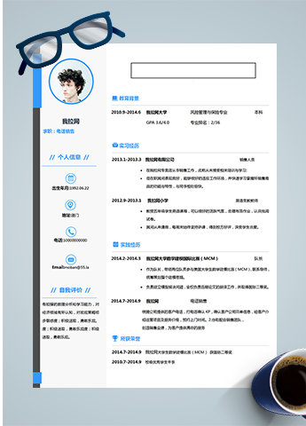 蓝色简洁风电话销售Word简历模板