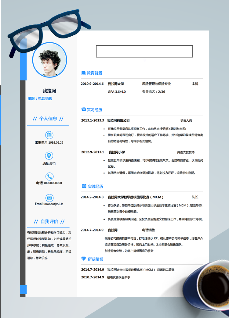 蓝色简洁风电话销售Word简历模板