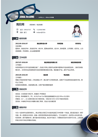 绿色系简洁风电话销售word简历模板