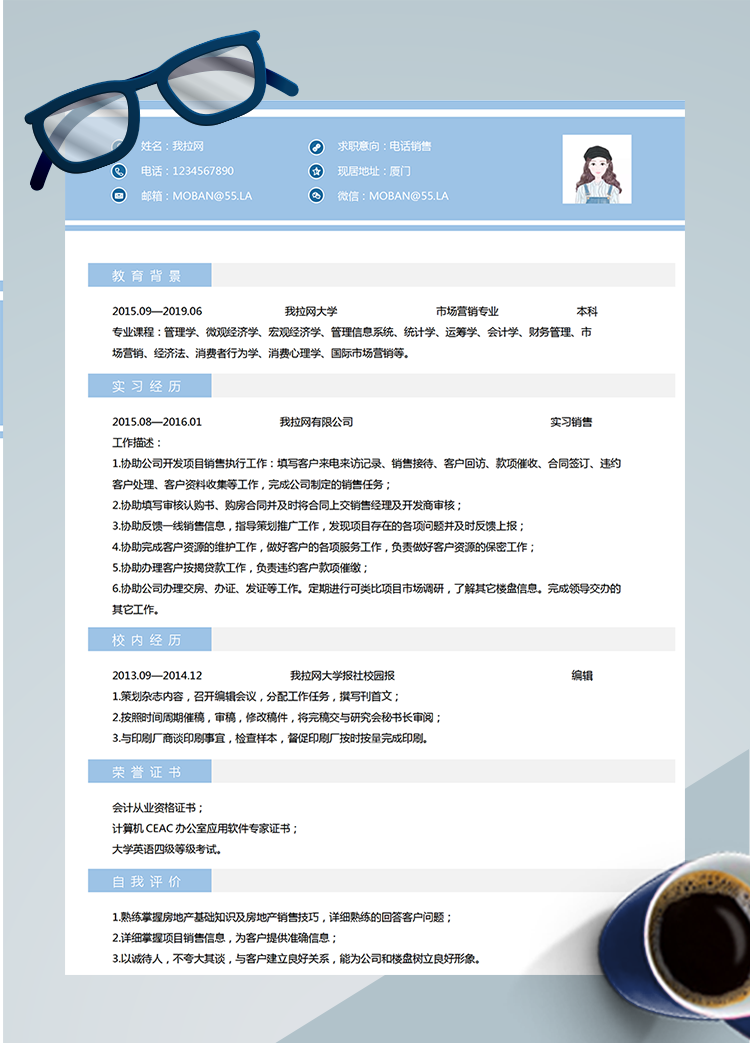 浅蓝色电话销售word简历模板