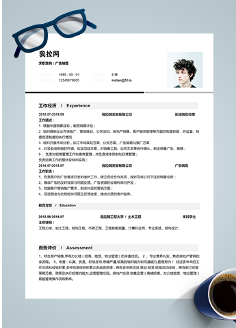 简约风广告销售word简历模板