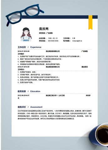 蓝黄色广告销售word简历模板