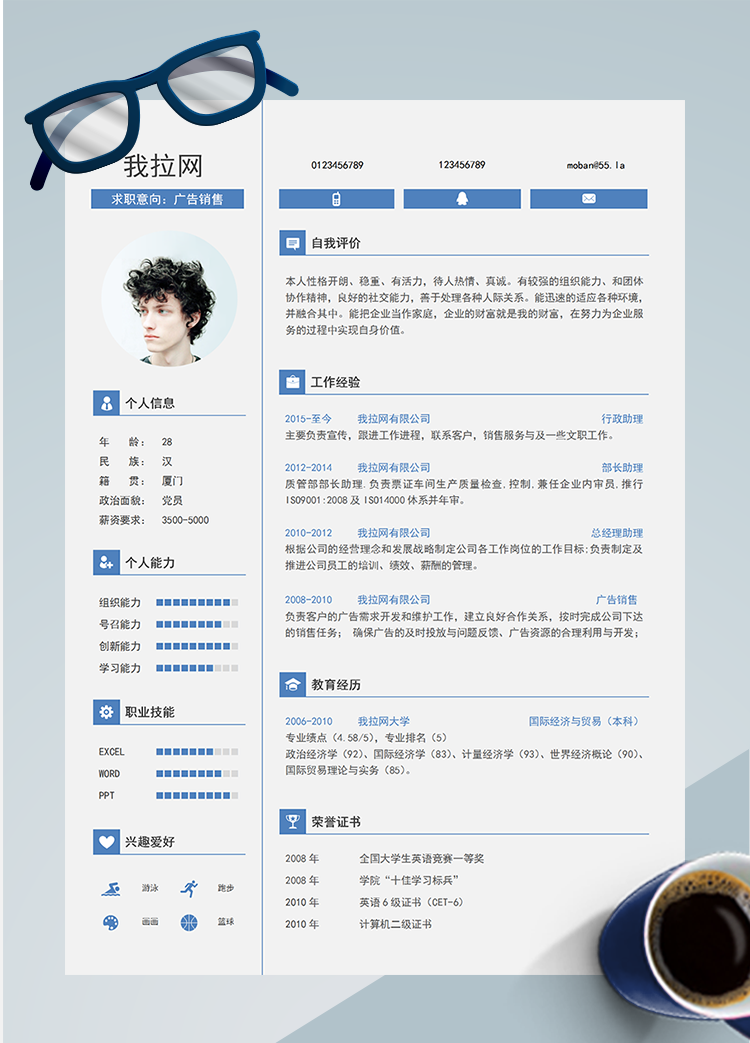 蓝色简约广告销售word简历模板