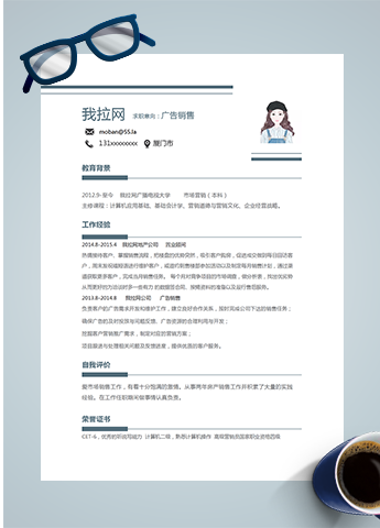 蓝色系简洁风广告销售word简历模板
