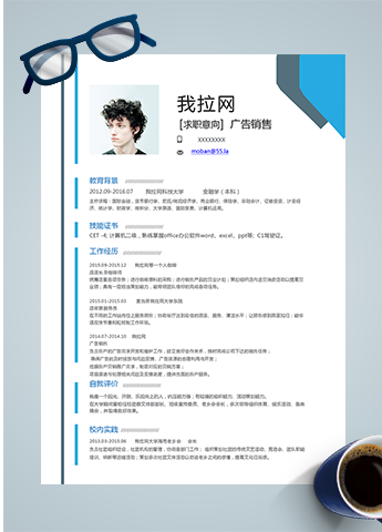深蓝色精简风广告销售word简历模板