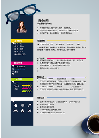 彩色系客户代表简历模板