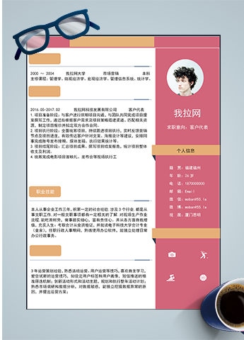 粉色系放狂风客户代表简历模板