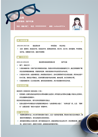 黄色系简洁风客户代表简历模板