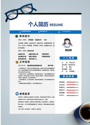 蓝色系简洁风客户代表简历模板