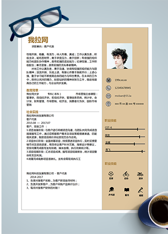 浅橘黄简洁风客户代表简历模板