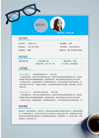 天空蓝简洁风客户代表简历模板