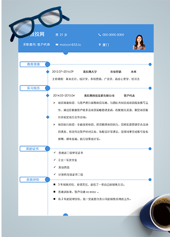 天空蓝客户代表简历模板
