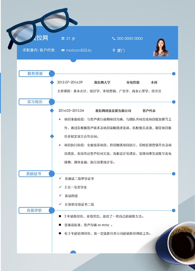 天空蓝客户代表简历模板