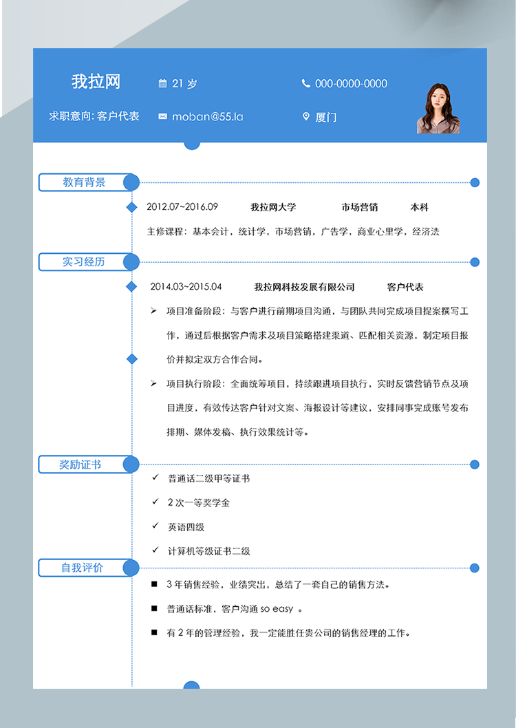 天空蓝客户代表简历模板-1