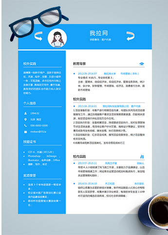 蔚蓝色高端风客户代表简历模板