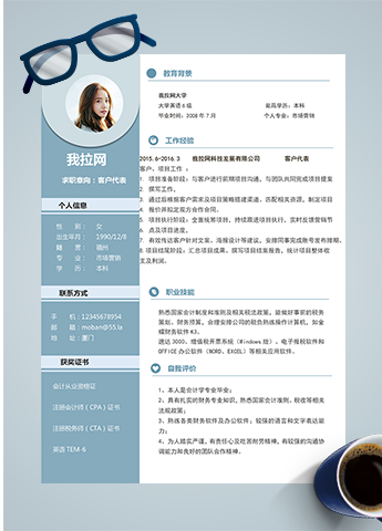 蔚蓝色客户代表简历模板