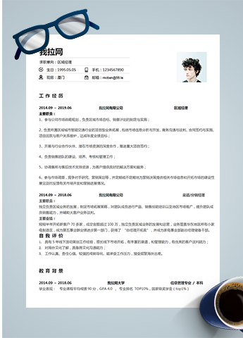 白色简约风区域总监word简历模板