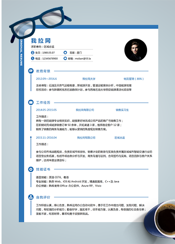 蓝色创意风区域总监word简历模板