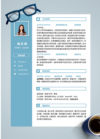 蓝色创意区域总监word简历模板