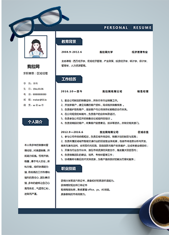 蓝色简约区域总监word简历模板