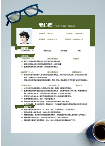 绿色简约区域总监word简历模板