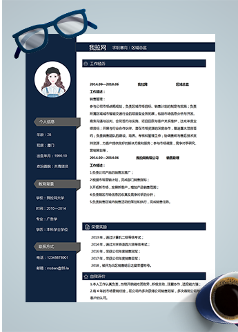 深蓝灰极简风区域总监word简历模板