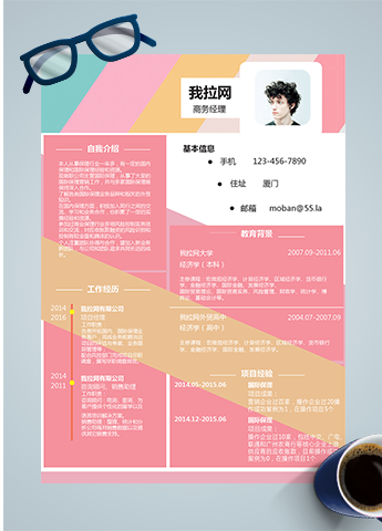 彩色绚丽商务经理word简历模板