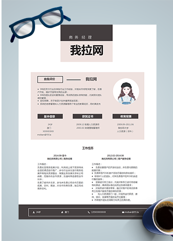 粉色清新商务经理word简历模板