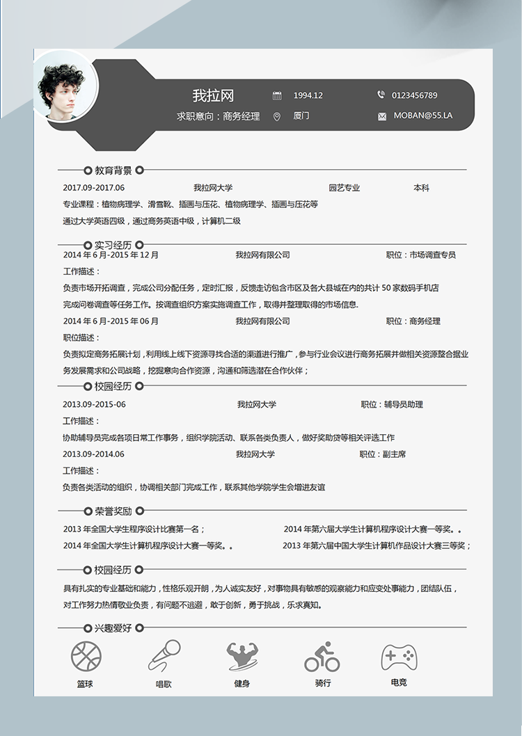 灰色商务经理Word简历模板-1