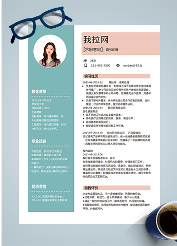 活力绿色商务经理word简历模板