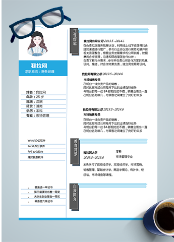 简约灰蓝线条商务经理Word简历模板