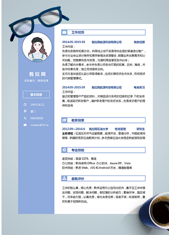 蓝色简约商务经理word简历模板