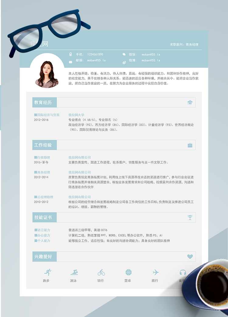 蓝色经典商务经理word简历模板