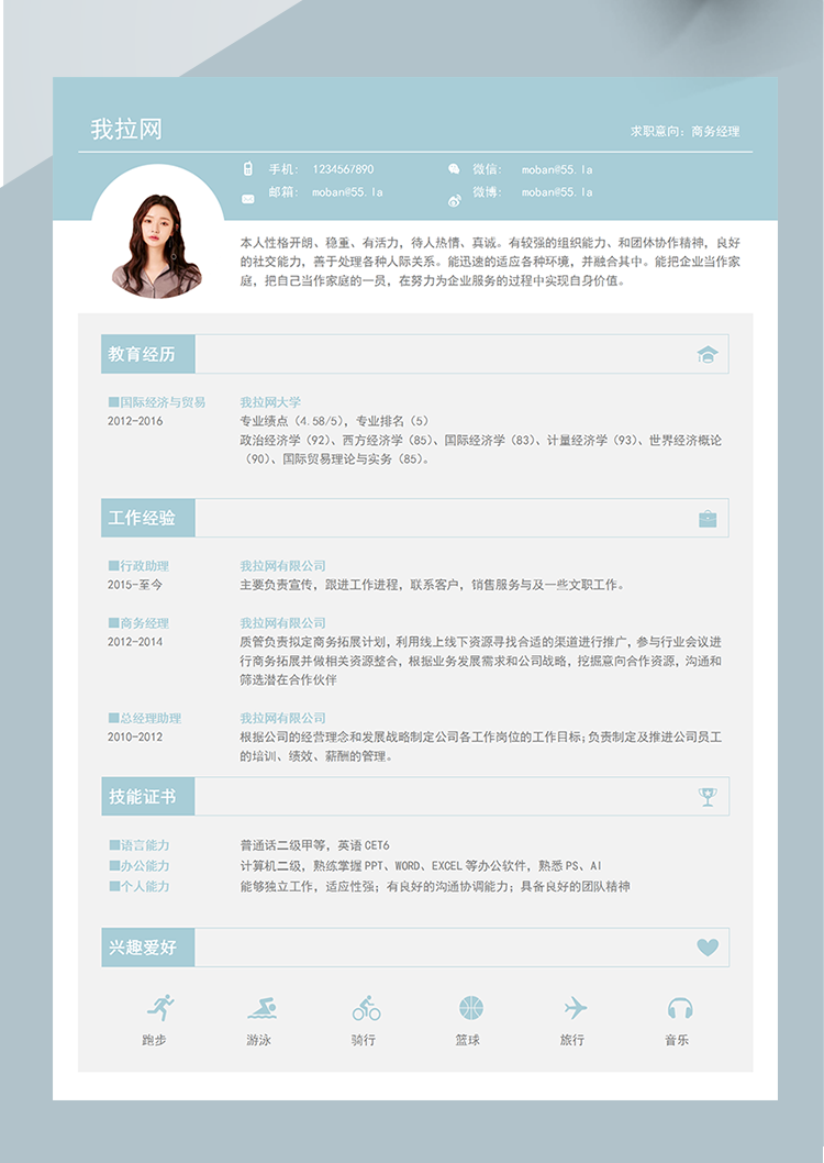 蓝色经典商务经理word简历模板-1