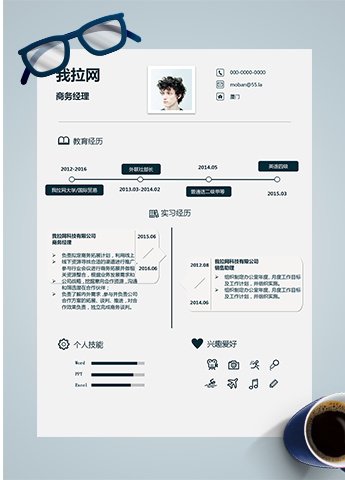 流行创意商务经理word简历模板