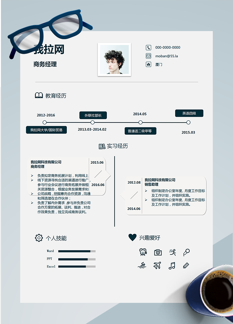 流行创意商务经理word简历模板