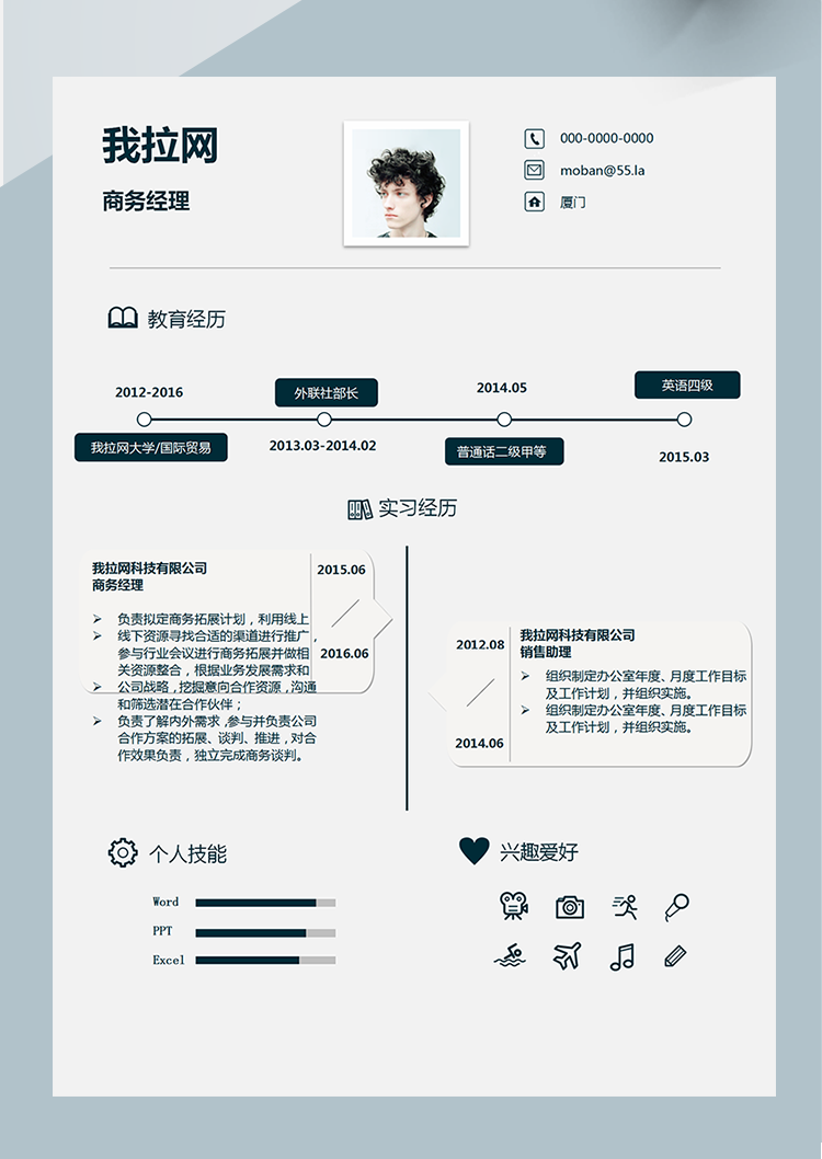 流行创意商务经理word简历模板-1