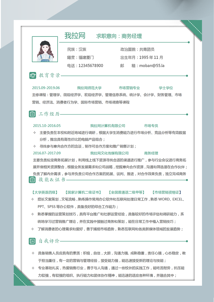 绿色清新商务经理word简历模板-1