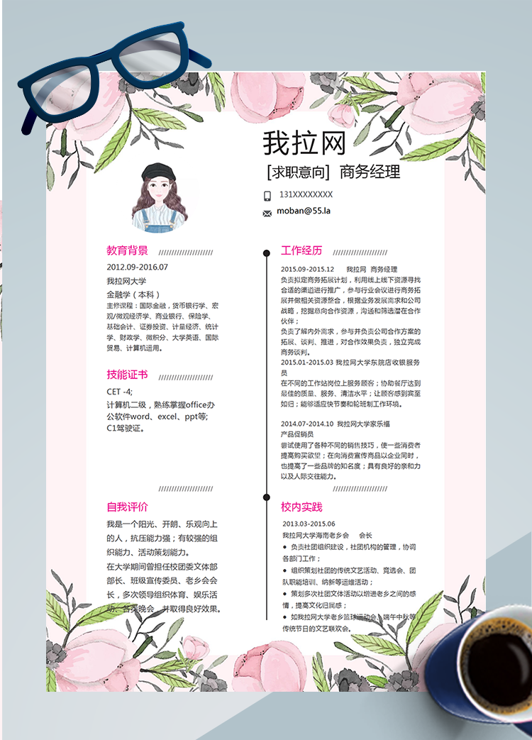 清新花卉商务经理word简历模板