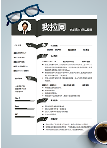 创意活团队经理word简历模板